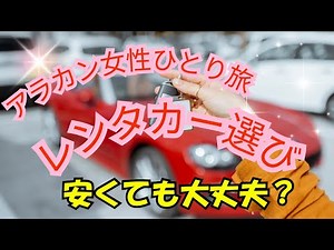 [Choosing a rental car] Traveling around Hokkaido is a carefree experience - which rental car com...