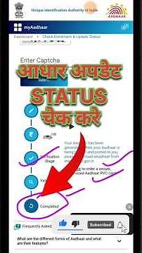 Aadhar Card Update Status kaise check kare 2025 l आधार कार्ड अपडेट स्टेटस चेक l#shorts #aadharcard