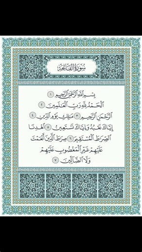 Surah Al-Fatiha Full Recitation | The Opening Chapter of Quran | Beautiful Tilawat ❤️