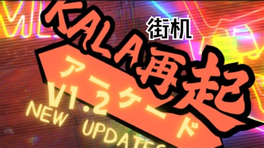 【VRChat分享】地图推荐91—【KALArcade】卡拉再起街机厅［V1․2］（游戏街机系列）
