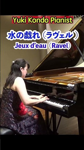 Ravel: Jeux d’eau⛲️ #Classic #Piano #shorts Yuki Kondo