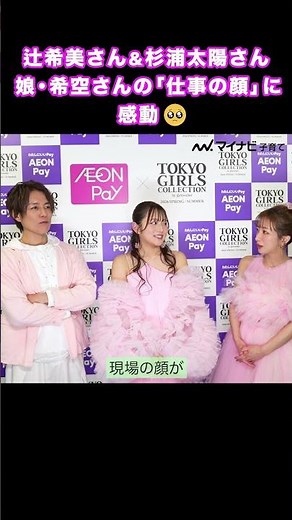 初の親子3人でのお仕事は一生の思い出ですね☺️ #TGC