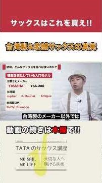 サックスの選び方で迷ったら：世界3大メーカー以外の安心材料は？