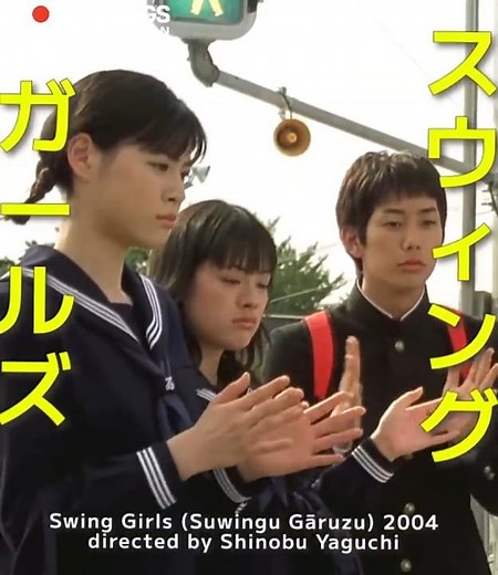 JURI UENO SWING GIRLS #スウィングガールズ #上野樹里 #SWINGGIRLS jpnfilm jpnmusic #jpopdarlings 2004