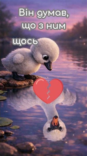 Він не такий, як всі… 🐥 | Аудіоказка українською