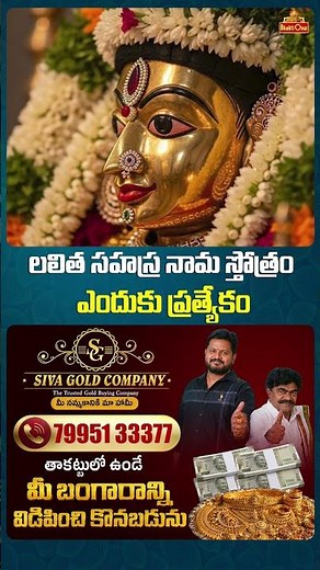 రోజు లలితా సహస్రనామం చదవడం వల్ల కలిగే అద్భుత ఫలితాలు | Lalitha Sahasranama Stotram #bhaktione