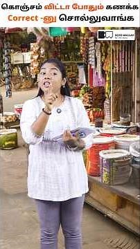 கொஞ்சம் விட்டா போதும்! வியாபாரத்தில் ஏமாத்திடுவாங்க 🧠#businesstamil