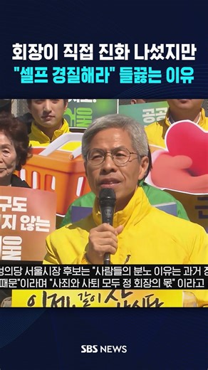 회장이 직접 진화 나섰지만... #shorts