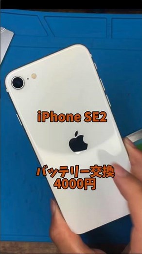 バッテリー交換中！#iPhone #iPad #宅配 #修理 #スマホ