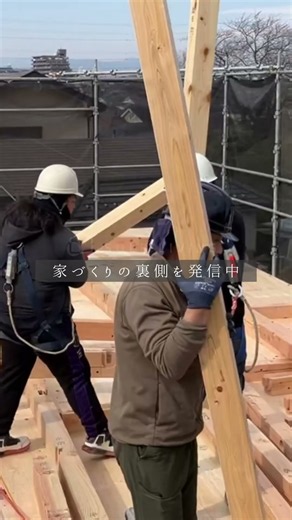 手で組み上げる木の家｜木造住宅の建て方工事