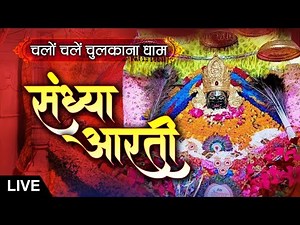 LIVE || Sandhya Aarti || Shree Shyam Baba Chulkana Dham || 27 March 2026 || Sadhna TV