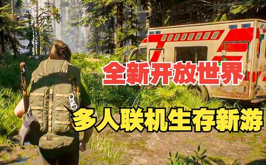 全新开放世界 多人末日生存新游 DayZ 美末？《Rooted》7月上线STEAM