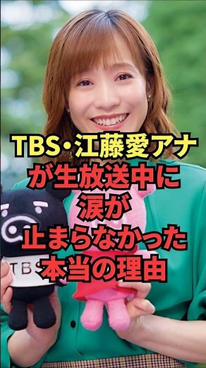 The real reason why TBS announcer Ai Eto couldn't stop crying during a live broadcast