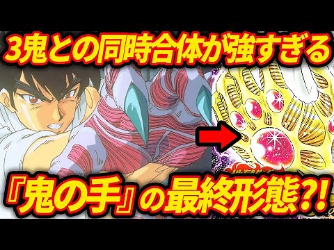 【地獄先生ぬ～べ～】鬼の手の『全形態』を紹介!!最強は眠鬼たちとの合体?!【ジャンプ作品】