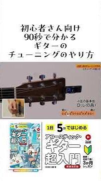 [Must-see for beginners] How to tune your guitar #acousticguitar #guitarlessons #acousticguitarbe...