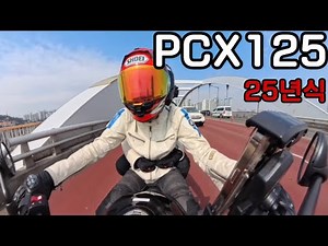 25년식 PCX125 궁금하신분👋🏻 10만 구독 이벤트