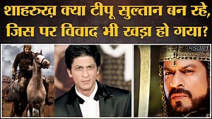 356K views · 6.2K reactions | Fact check: Tipu Sultan का Viral Poster दिखा Shahrukh Khan और फ़िल्म का बहिष्कार करने को कौन कह रहा? | The Lallantop | Facebook