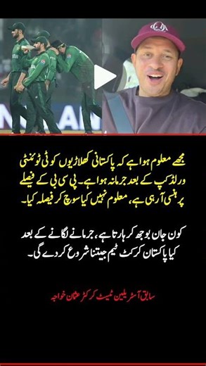 Usman Khawaja Laughs at PCB Decision! #shorts