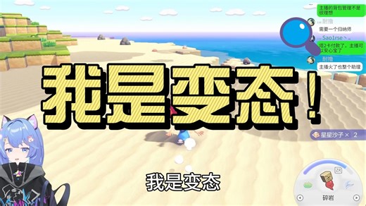 【星桥Saiika】我是变态？我是！