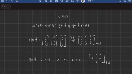 【矩阵】1.向量与矩阵