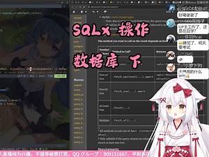 【编程实录 | Rust】通过 SQLx 异步操作 SQLite 数据库 03【星ノ谷雪風】（变声器）