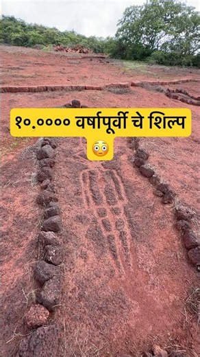 कोकणातील रहस्य 😳 #history #travel #nature #konkan #viral #tourist