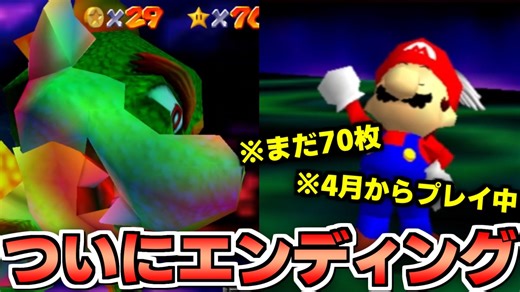 【スーパーマリオ64】ついにスター70枚の扉を開け、クッパとの最終決戦に挑むシーン【切り抜き】