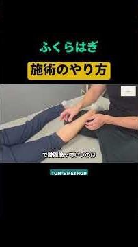 How to perform calf massage | A technique to relieve swelling and lower back pain [For chiropract...