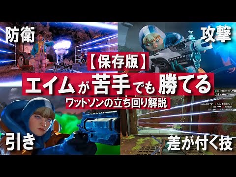【保存版】エイムが壊滅的でも勝てるワットソンの強みと立ち回りを解説（初心者向け） │ APEX LEGENDS