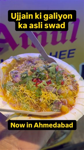 Craving real street-style chaat? 😋 Ujjain Chaat brings you the authentic, spicy, and tangy flavors of Ujjain right here in Vastrapur, Ahmedabad. From crispy pani puri to mouth-watering chaat varieties, every bite is packed with taste and freshness. 📍 Visit us in Vastrapur and treat yourself to the best chaat experience in town! #UjjainChaat #UjjainChaatAhmedabad #VastrapurFood #AhmedabadStreetFood #BestChaatInAhmedabad #ChaatLovers #FoodiesOfAhmedabad Ujjain chaat, Ujjain chaat Ahmedabad, chaa