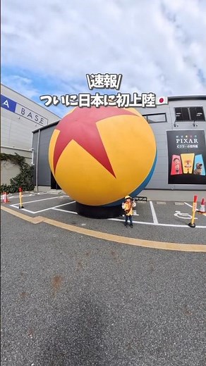 日本初上陸のピクサーの世界展