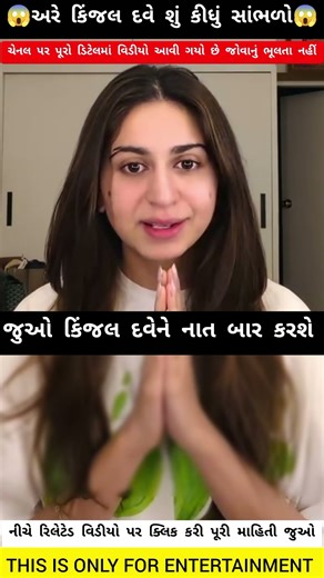 કિંજલ દવેને નાત બાર કરશે?😱 | kinjal dave sagai today news geeta rabari live #geetarabari #kinjaldave