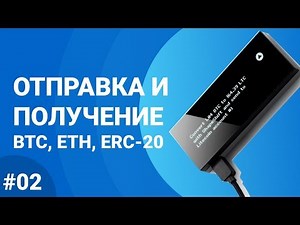 Полный обзор кошелька KeepKey - #02 Отправка и получение BTC, ETH, ERC-20