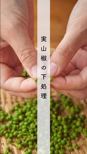 Preparation of Japanese pepper #shorts #cooking