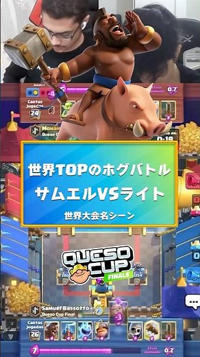 The world's top Hog Battle! Samuel vs. Wright! Live coverage: Rush [Clash Royale] #clashroyale #C...