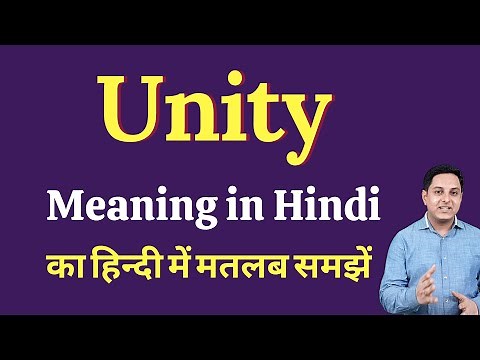 Unity meaning in Hindi | Unity का हिंदी में अर्थ | explained Unity in Hindi