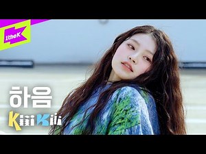 〈liKe KiiiKiii 직캠〉KiiiKiii 하음(HAUM) - I DO ME Fancam | Performance | 키키 | 라잌키키