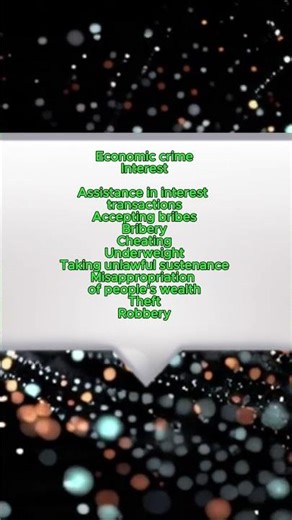 Economic crimeInterestAssistance|#Shorts #banglaislamicquote#islamic #islamicquotes #quran #muslim