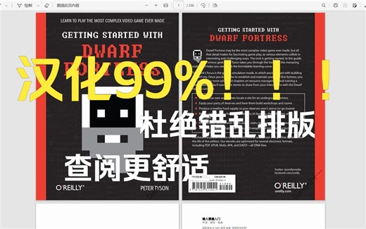 【dwarf fortress】重磅！矮人要塞官方说明书汉化2.0