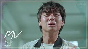 [MV] Self – Meego | Weak Hero Class 1 (약한영웅 Class 1) OST Chords - ChordU