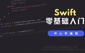 Swift零基础入门第2讲-HelloWorld