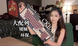 Coolkiller CK100|归于自然·生产为主