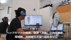 「量子波動身体測定器」紹介動画～ヘッドホンをするだけ、数分で身体分析ができるマシンです