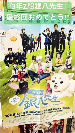【銀魂】『3年Z組銀八先生』最終回ありがとう#銀魂#銀魂20周年#gintama#週刊少年ジャンプ#坂田銀時#神楽#志村新八#土方十四郎#沖田総悟#杉田智和#釘宮理恵#阪口大助#銀八先生#shorts