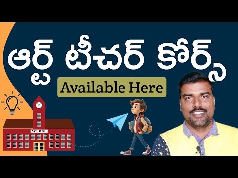ఆర్ట్ టీచర్ కోర్స్ Available Here | Art teacher course Explained | DSK Drawing and Crafts