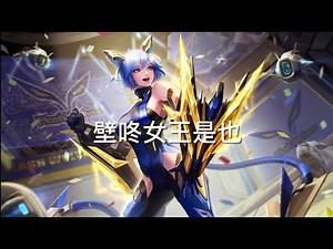 【傳說對決】一拳倒一人 五掌滅一隊 拳霸筱清精華錄#41 | Arena of Valor