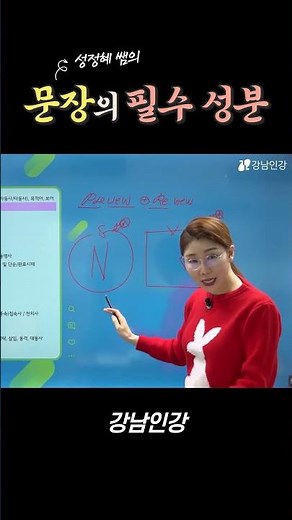 [Gangnam Online Lecture] Essential Components of a Sentence