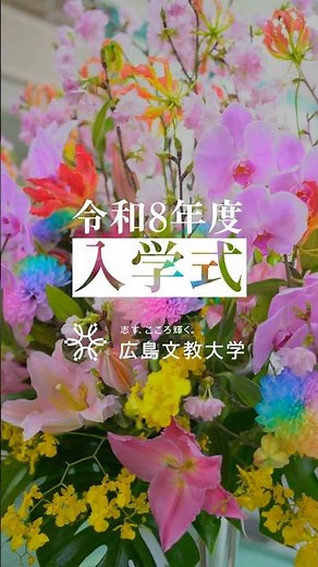 令和8年度入学式（2026年4月2日）
