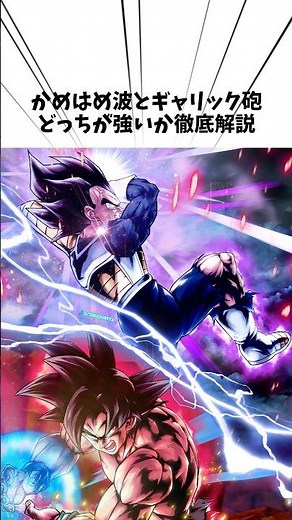 かめはめ波とギャリック砲徹底解説