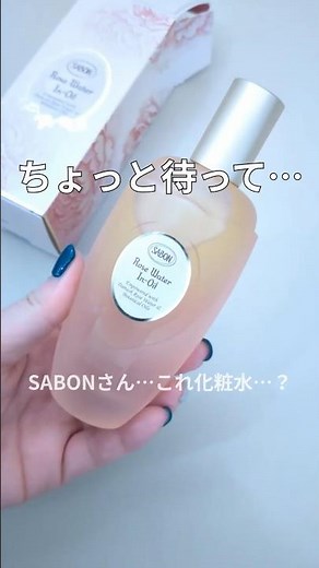 SABON...is this really a lotion? [Floral Water on Oil]
